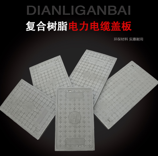 内乡树脂复合电力盖板展示
